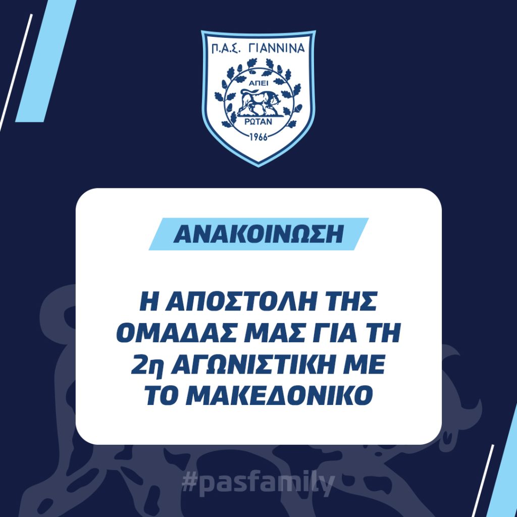 H ΑΠΟΣΤΟΛΗ ΤΗΣ 2ης ΑΓΩΝΙΣΤΙΚΗΣ