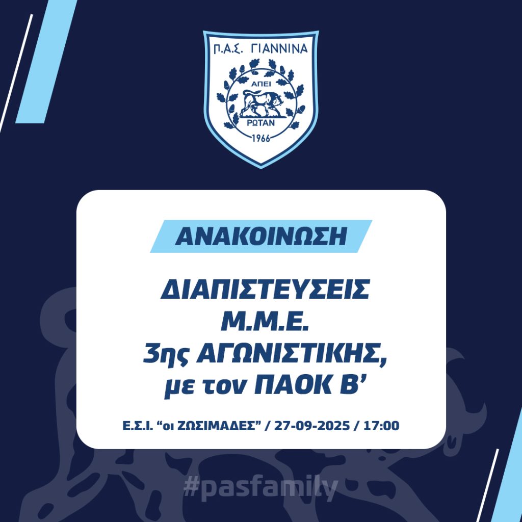 ΔΙΑΠΙΣΤΕΥΣΕΙΣ ΜΕ ΠΑΟΚ Β΄