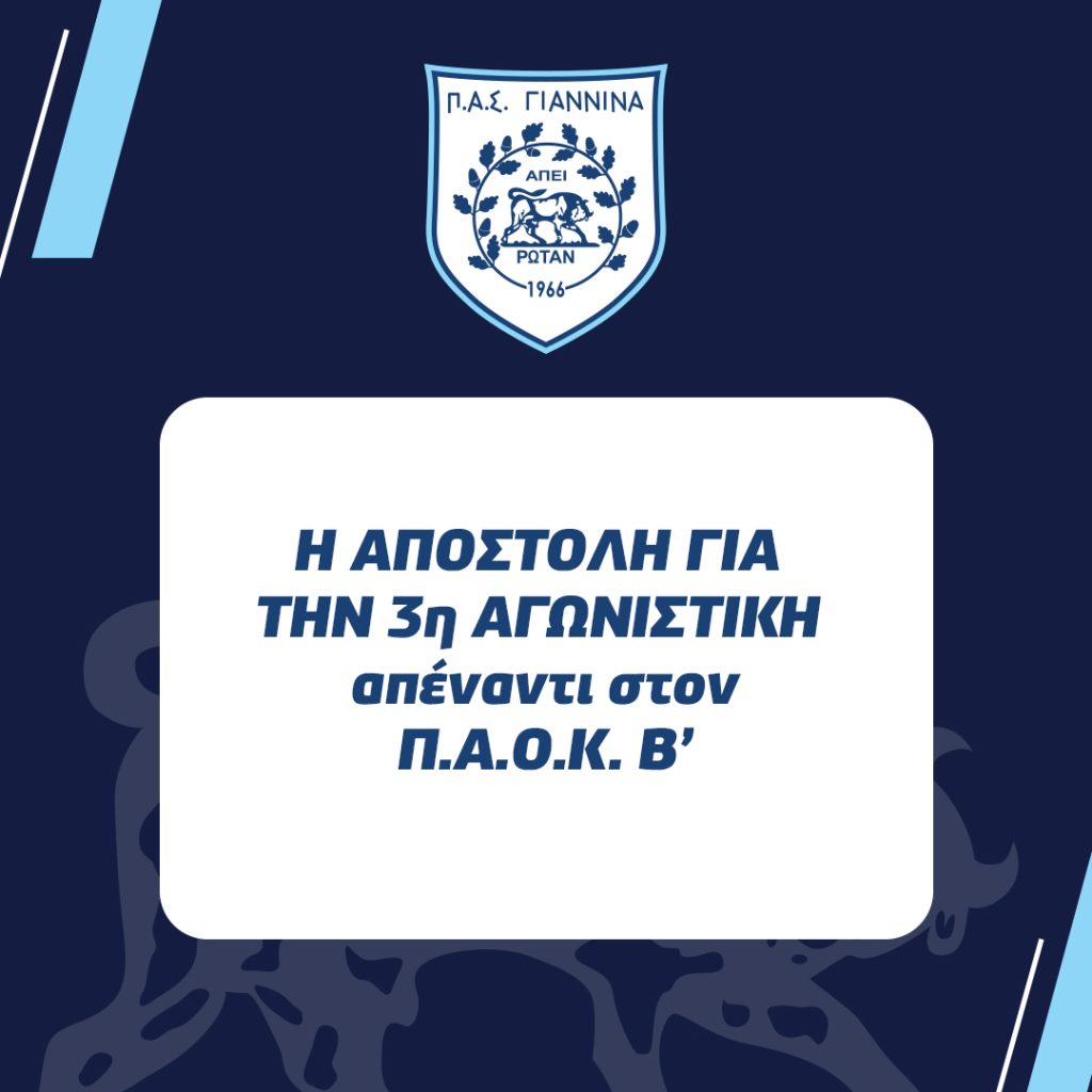 Η ΑΠΟΣΤΟΛΗ ΤΗΣ 3ης ΑΓΩΝΙΣΤΙΚΗΣ