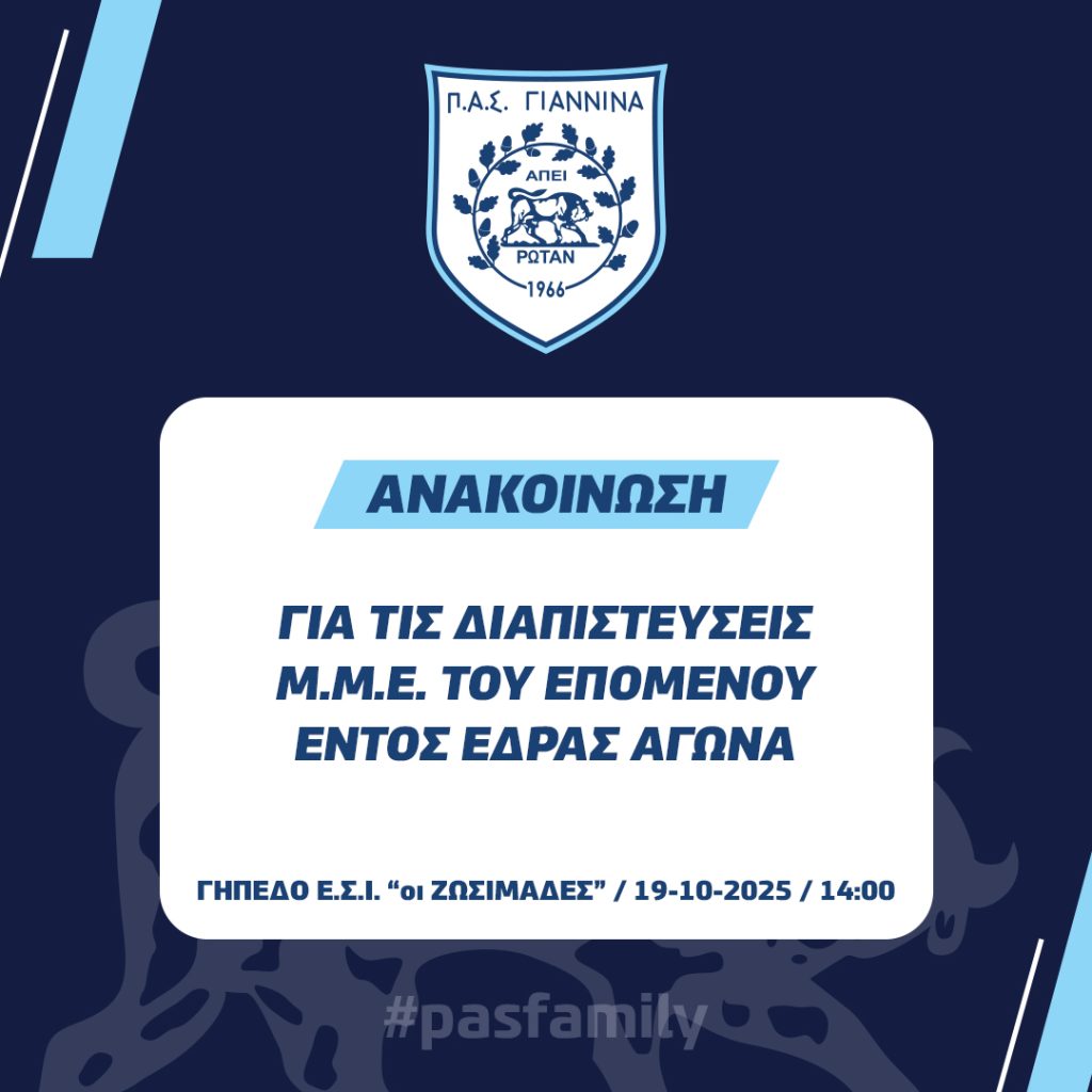 ΔΙΑΠΙΣΤΕΥΣΕΙΣ Μ.Μ.Ε. 6ης ΑΓΩΝΙΣΤΙΚΗΣ