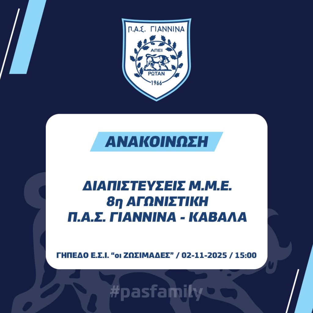 ΔΙΑΠΙΣΤΕΥΣΕΙΣ Μ.Μ.Ε. 8ης ΑΓΩΝΙΣΤΙΚΗΣ