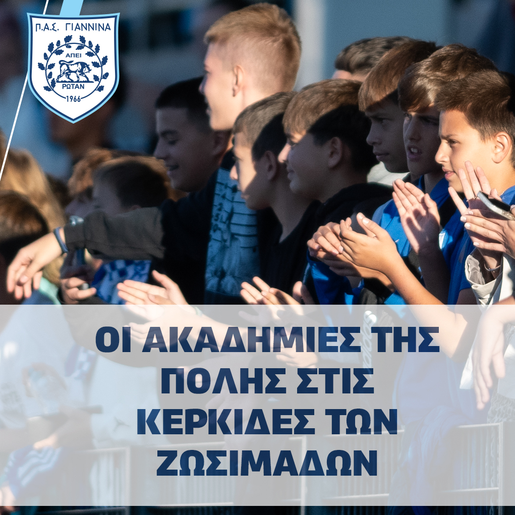 “ΟΙ ΑΚΑΔΗΜΙΕΣ ΤΗΣ ΠΟΛΗΣ ΣΤΙΣ ΚΕΡΚΙΔΕΣ ΤΩΝ ΖΩΣΙΜΑΔΩΝ”