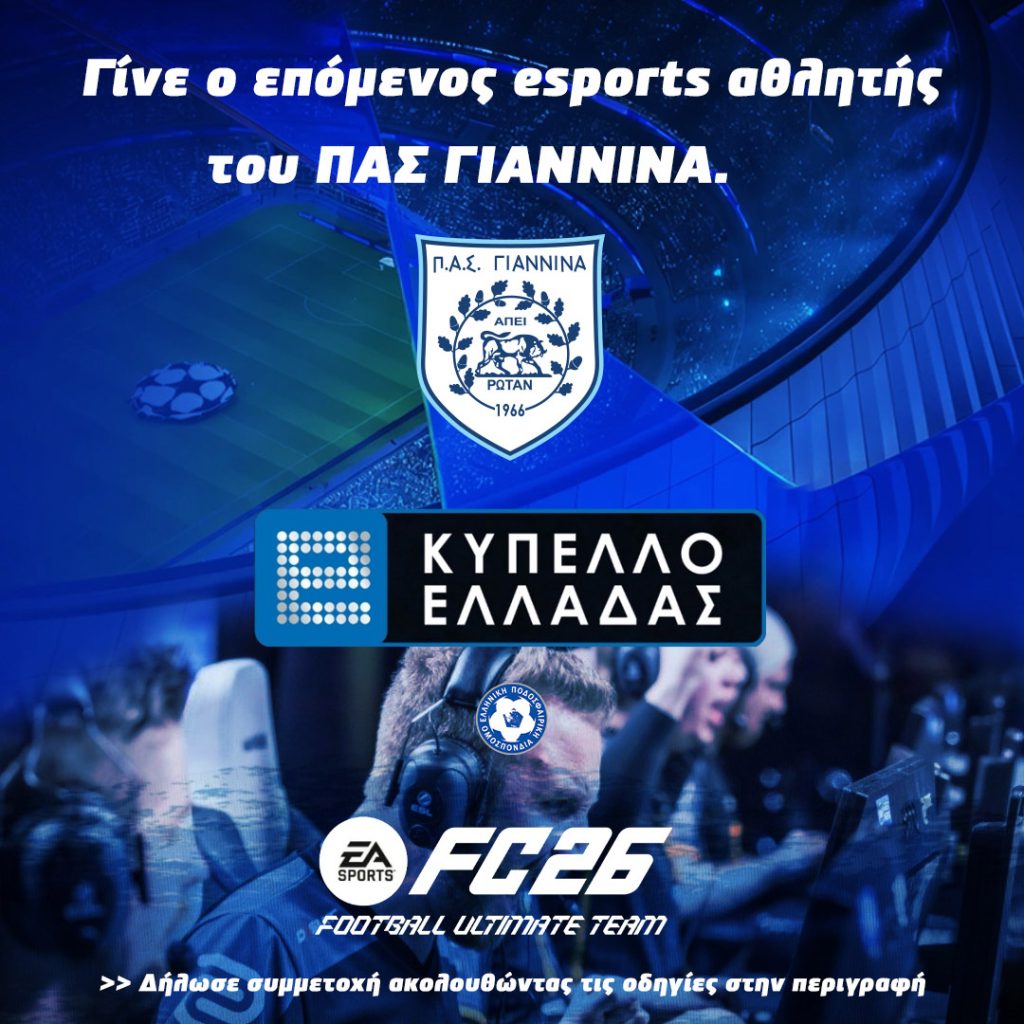 ΓΙΝΕ ESPORTS ΑΘΛΗΤΗΣ ΤΟΥ ΠΑΣ ΓΙΑΝΝΙΝΑ