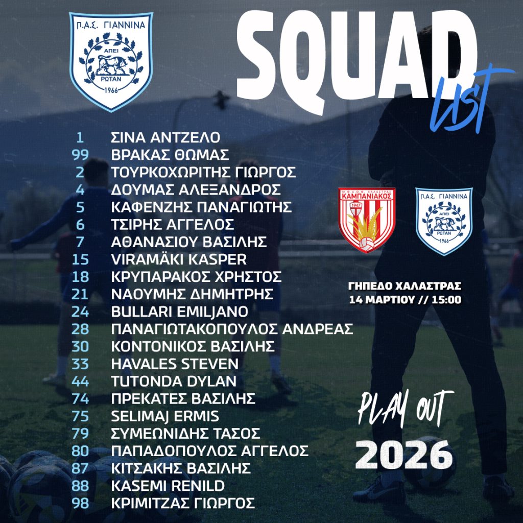 H ΑΠΟΣΤΟΛΗ ΤΗΣ 5ης ΑΓΩΝΙΣΤΙΚΗΣ PLAY OUT