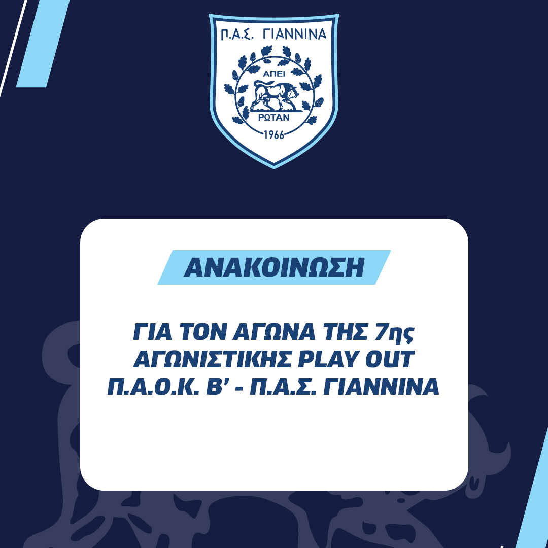 ANNOUNCEMENT REGARDING THE MATCH AGAINST PAOK B